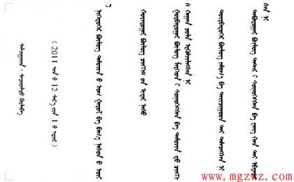 蒙古秘史（蒙文版、蒙科里编码。wps打开）