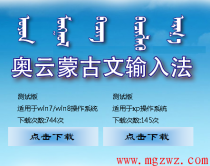 奥云蒙文智能输入法测试版发布