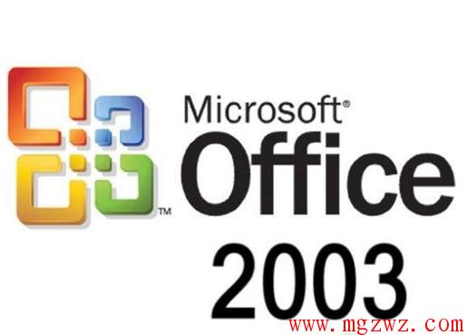 office2003免费完整版