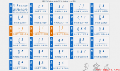 蒙科立标准编码字库（OpenType字库）