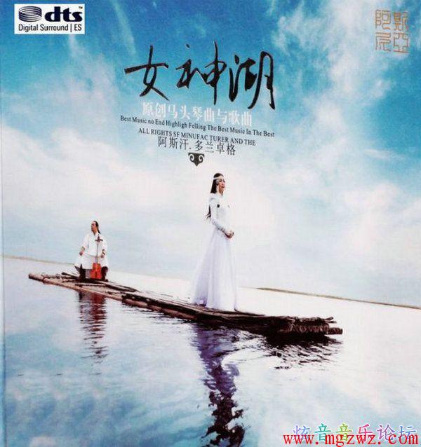 阿斯汗原创蒙古音乐马头琴《女神湖》