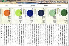 蒙古文《作业帮》软件（网页版）