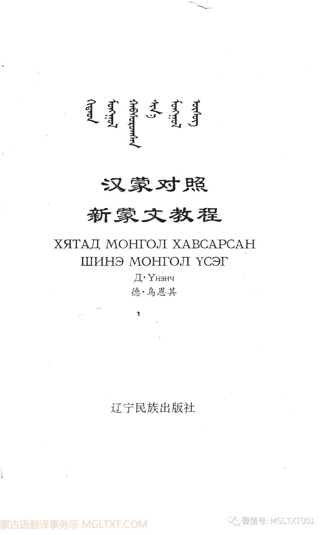 收藏】汉蒙对照新蒙文教程_蒙文软件|蒙古软件|蒙古软件下载|蒙文手机