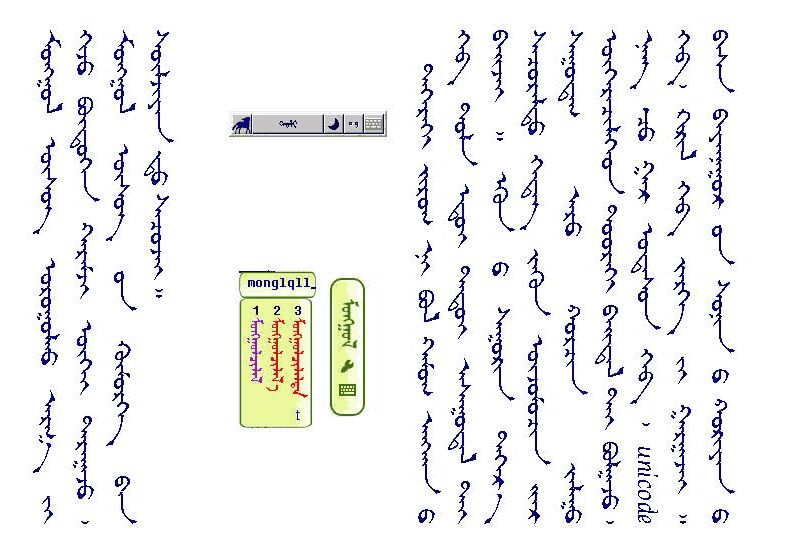 用蒙科立输入法提高输入速度