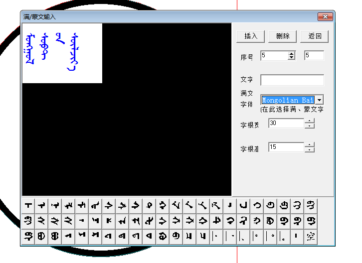 魔石刻章软件-支持蒙古文和满文
