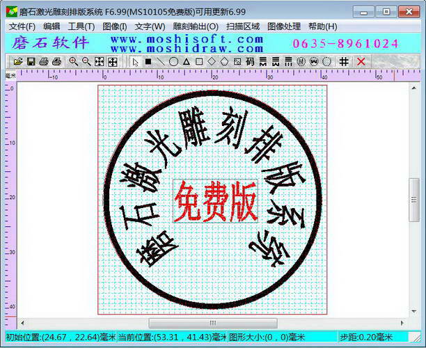 魔石刻章软件-支持蒙古文和满文