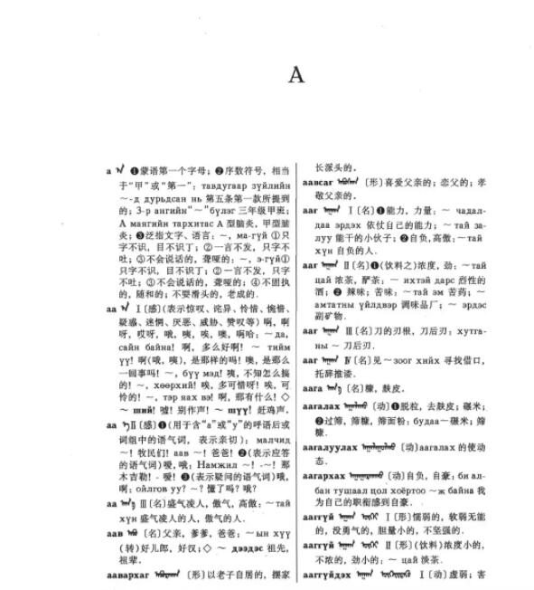 新蒙汉词典.pdf