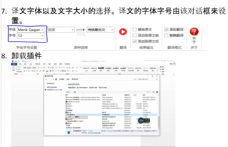 民汉翻译 Word 插件正式上线