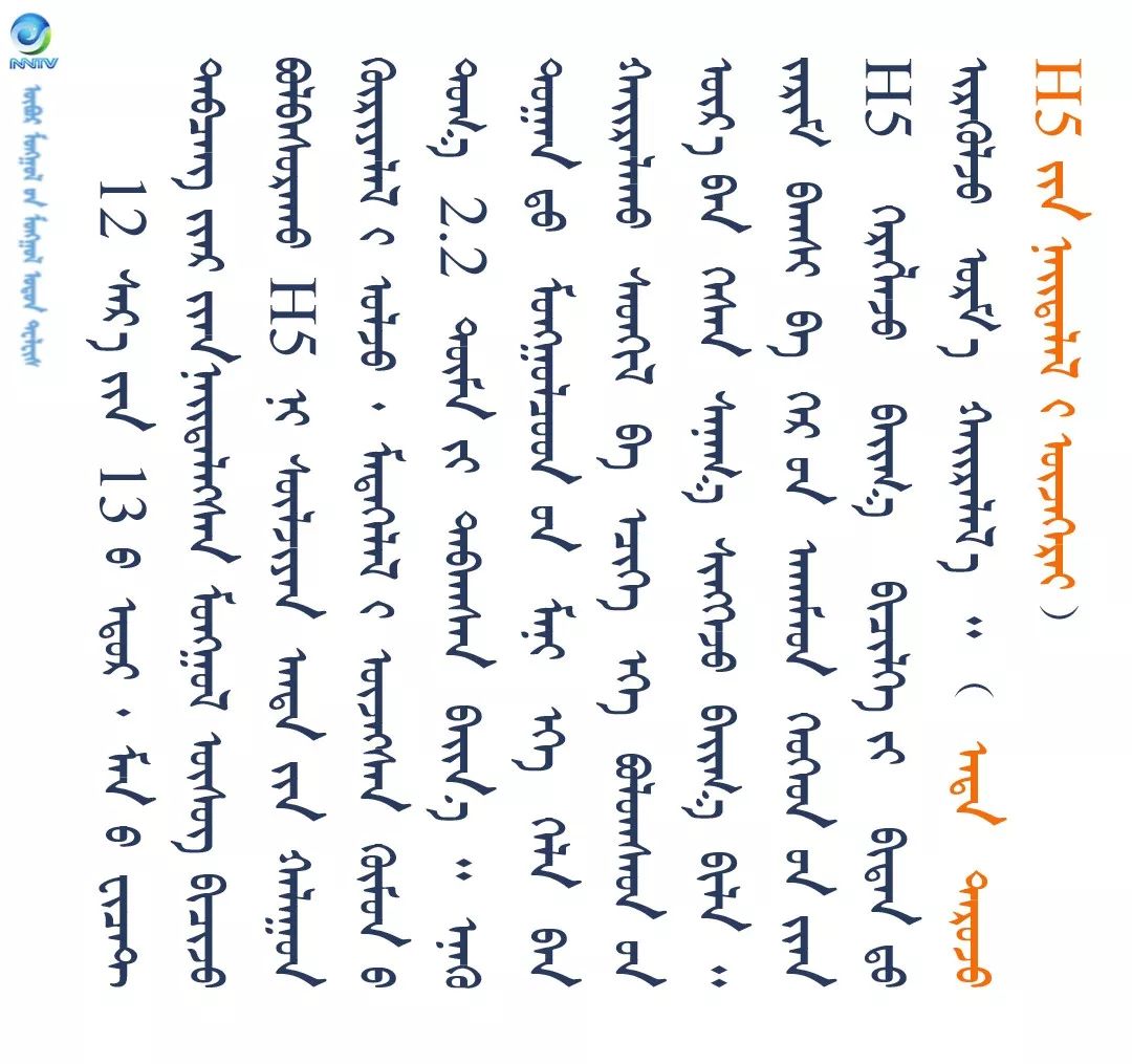 这个蒙古文拼字H5成了网红，上线一天点击量上万_蒙文软件|蒙古