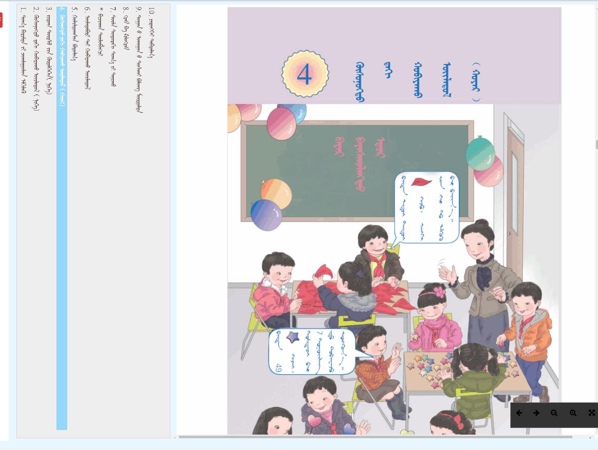 蒙古文教材电子版大全