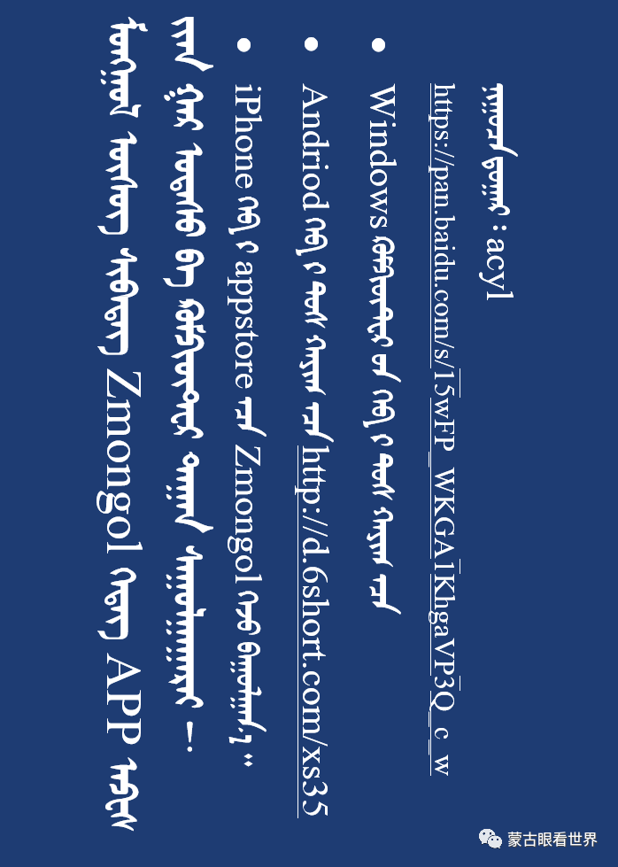 Zmongol 蒙文打字 Andriod 软件