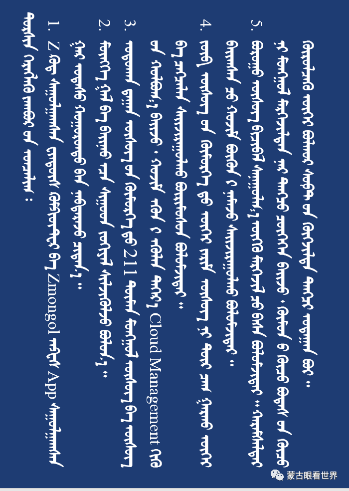 Zmongol 蒙文打字 Andriod 软件