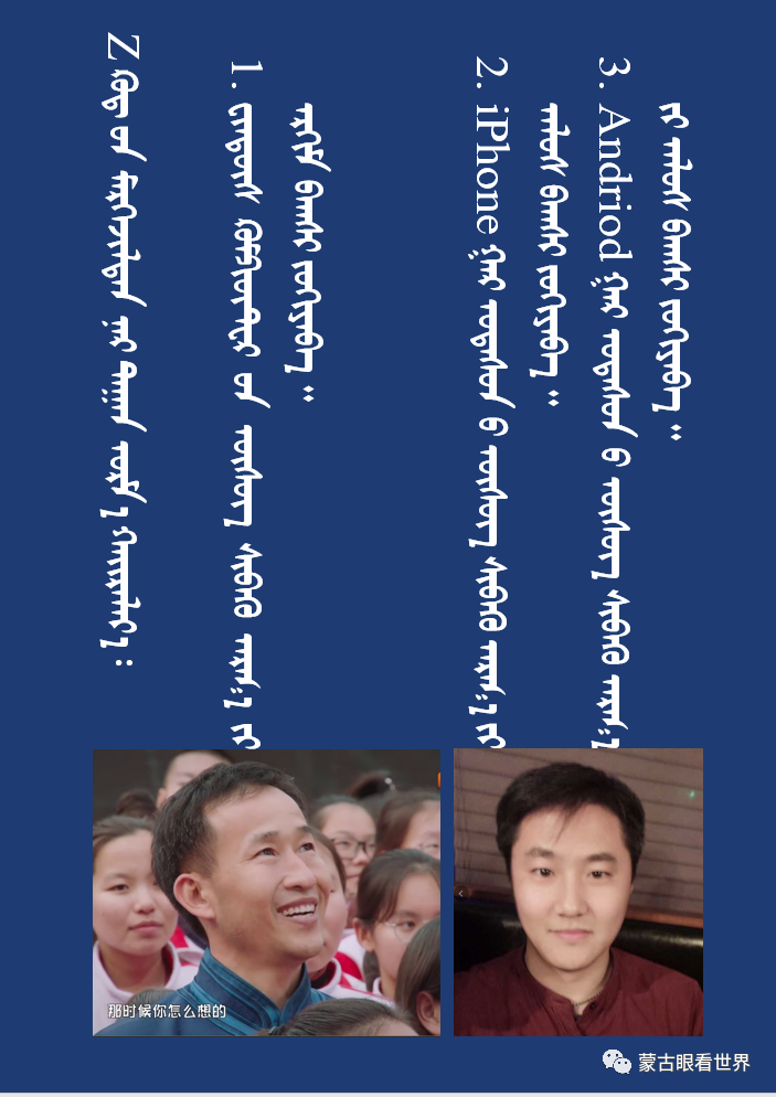 Zmongol 蒙文打字 Andriod 软件