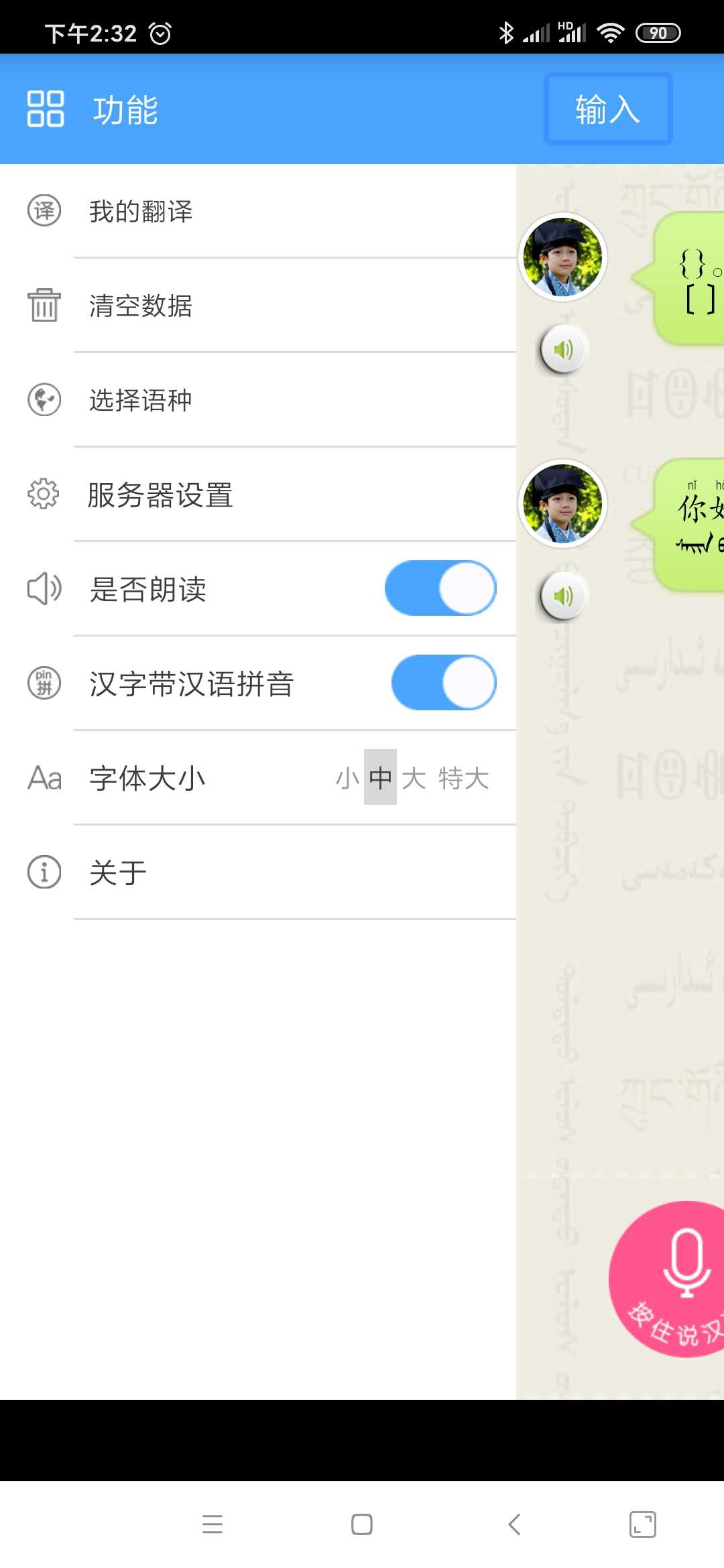 蒙汉智能语音翻译软件(翻译局)(android版6.2.1)最新版本