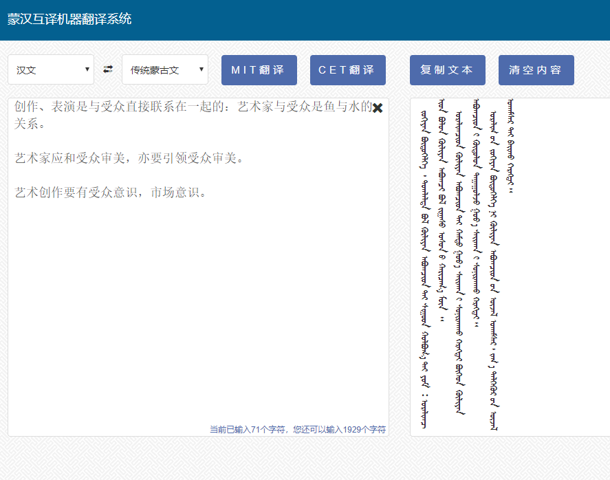 蒙汉互译机器翻译系统
