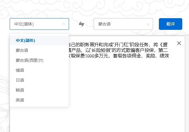又一个翻译神奇！支持蒙古语，新蒙古文，俄语，日语，朝鲜语！