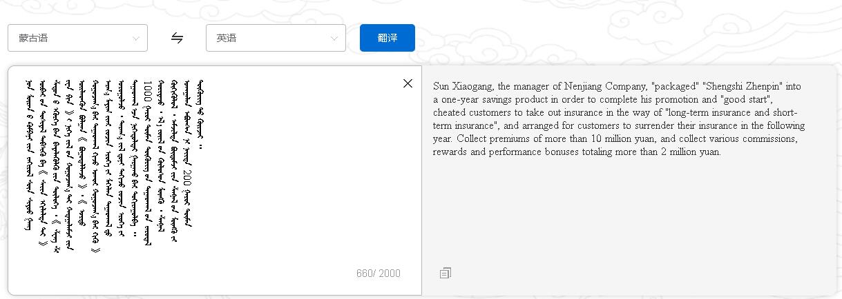 又一个翻译神奇！支持蒙古语，新蒙古文，俄语，日语，朝鲜语！