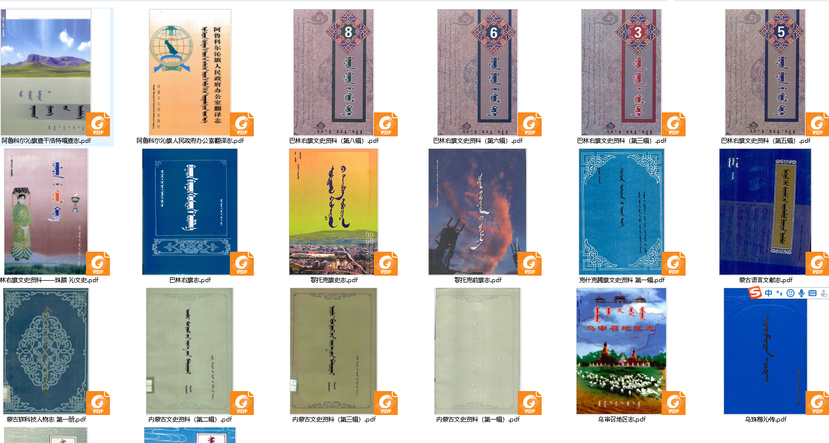 蒙古文图书pdf格式 分类 - 地方志