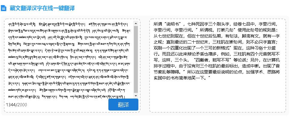 藏语翻译 功能介绍:藏语翻译器,可轻松完成藏文在线翻译,只需把需要