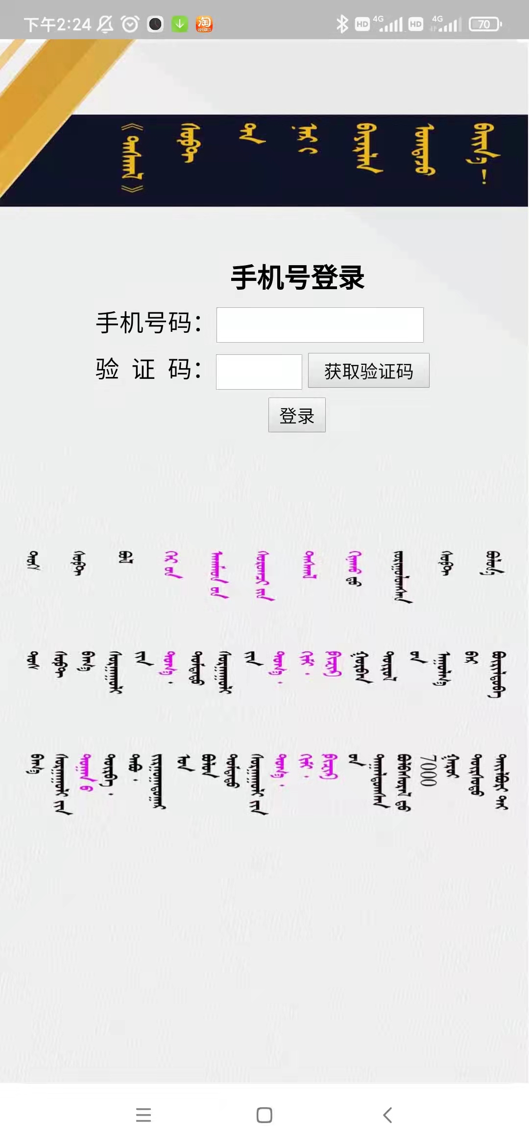 蒙古文《作业帮》搜题app 