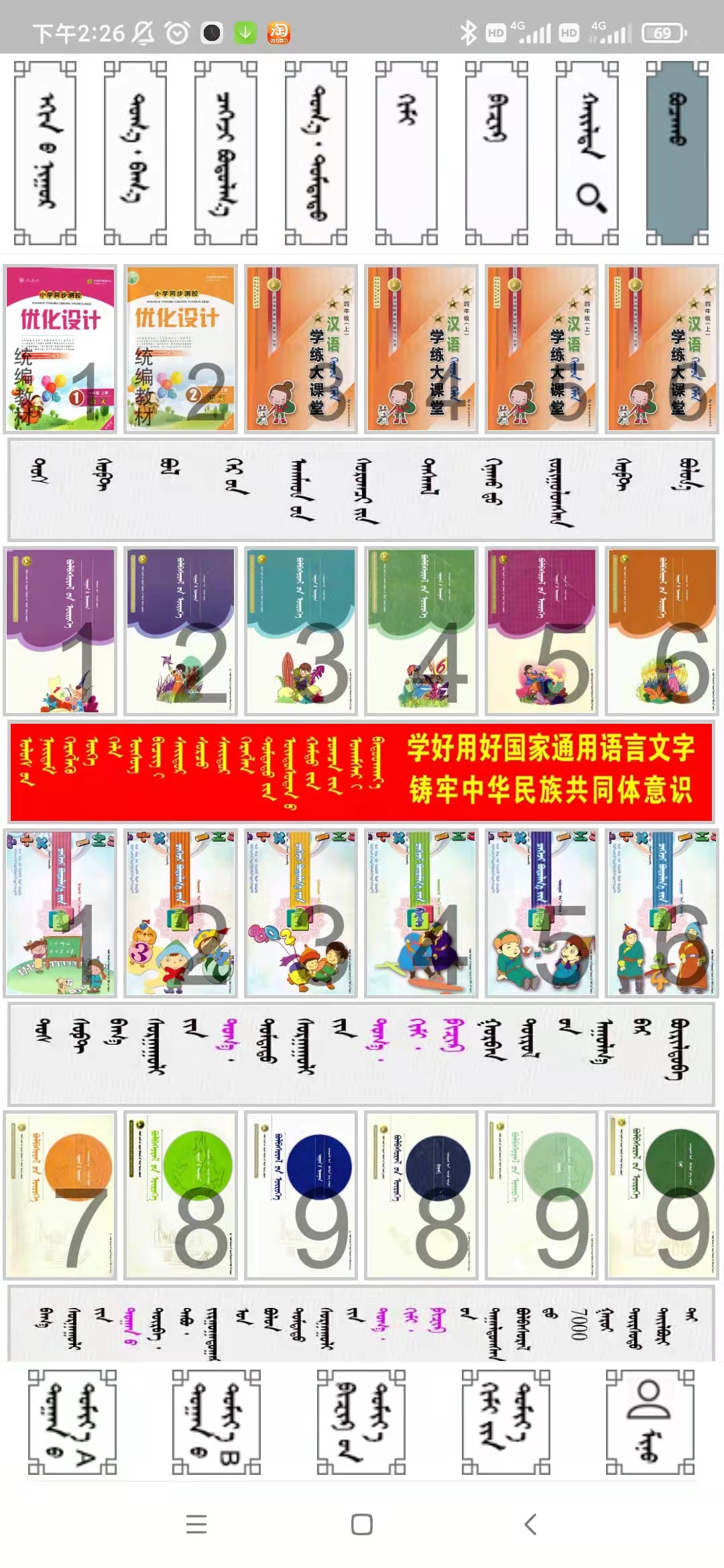 蒙古文《作业帮》搜题app 