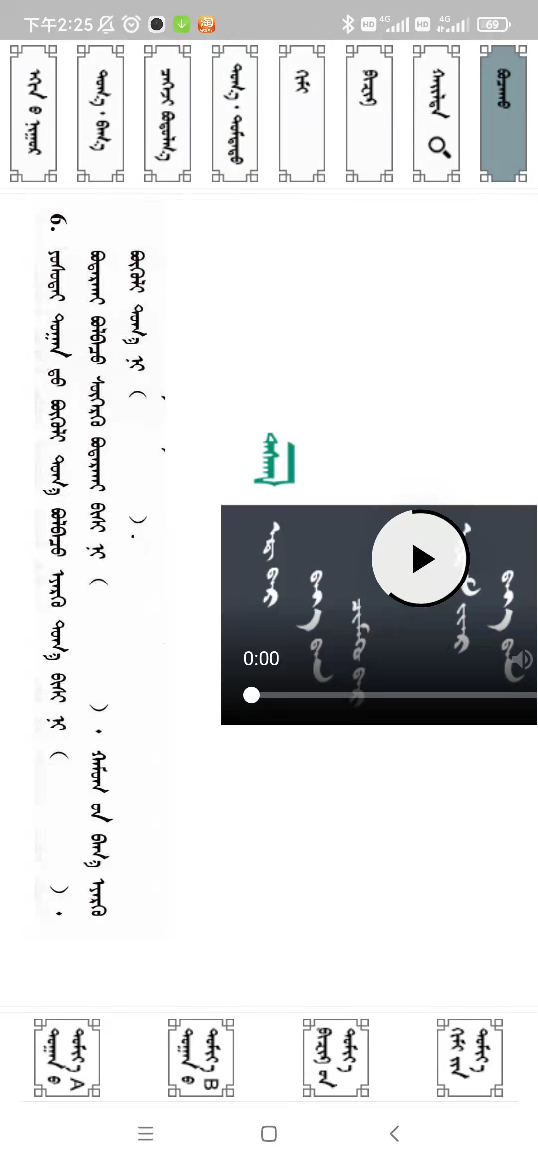 蒙古文《作业帮》搜题app 