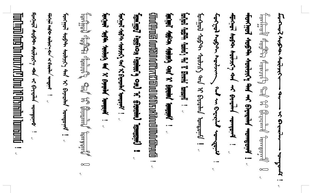 最新《嘎啦图》蒙古文字题支持国际编码输入法