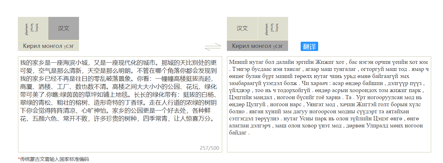 （强雷推荐）超强大蒙古文、中文、新蒙古文互交翻译系统
