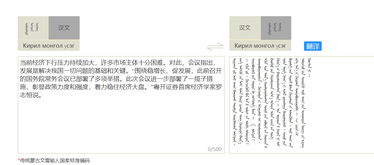 （强雷推荐）超强大蒙古文、中文、新蒙古文互交翻译系统