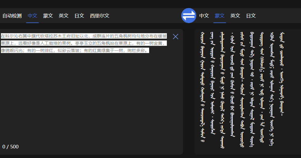 翻译蒙古文还能语音识别、ocr(图文识别）的强大网站